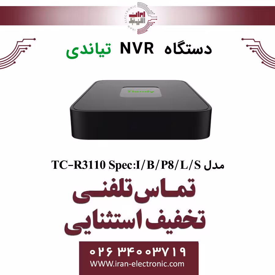 دستگاه ان وی آر 10 کانال تیاندی مدل Tiandy TC-R3110 Spec:I/B/P8/L/S