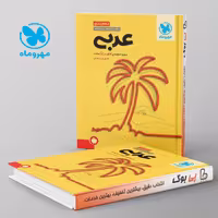 جمع بندی عربی مهروماه