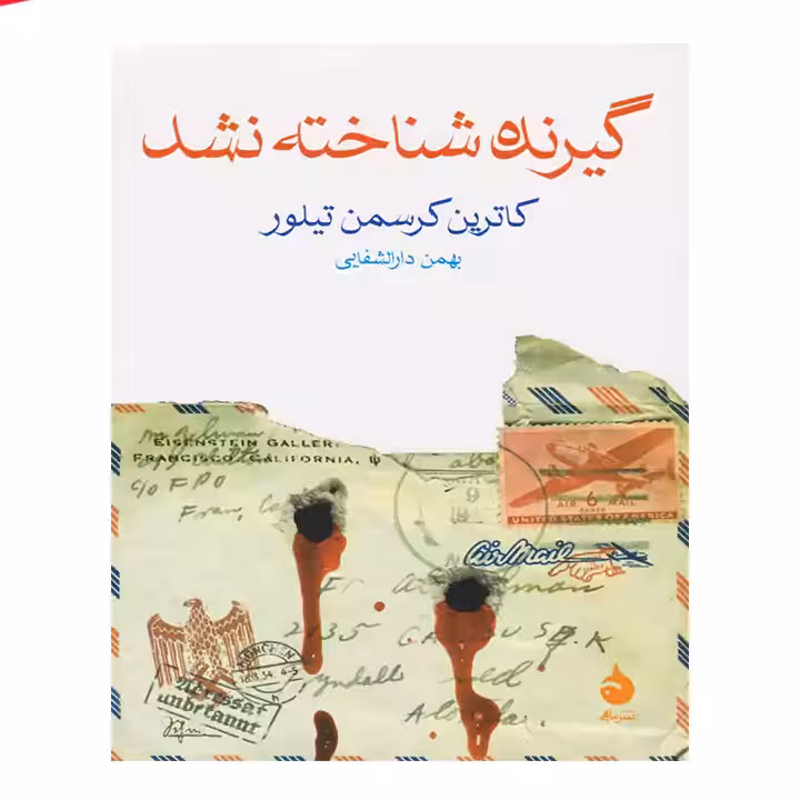 کتاب گیرنده شناخته نشد