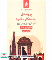 کتاب ادبیات پلیسی شانزده