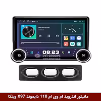 مانیتور ولوم‌دار ام وی ام 110 قدیم برند دایموند 2K مدل X97 FLY وینکا - 9.7 اینچ