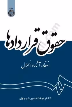حقوق قراردادها