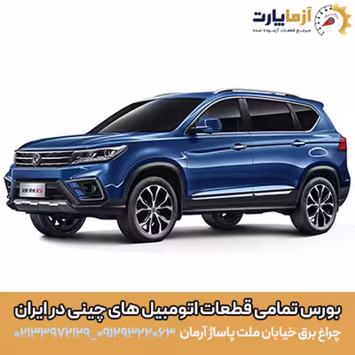 دستگیره درب بیرونی جلو چپ  FMC SX5
