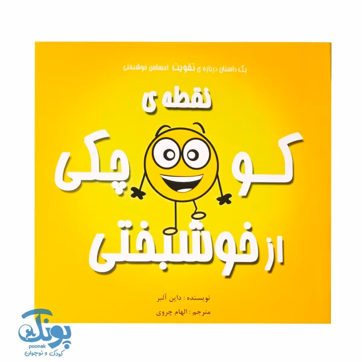 کتاب نقطه کوچکی از خوشبختی