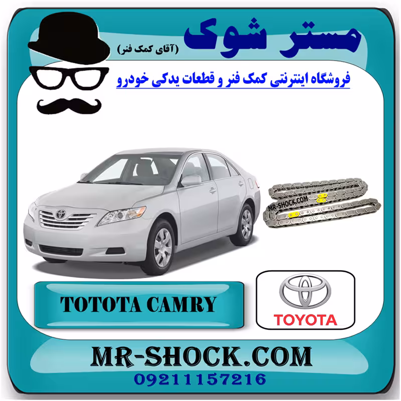 زنجیر موتور تویوتا کمری 2007-2010 برند اصلی تویوتا جنیون با تضمین اصالت