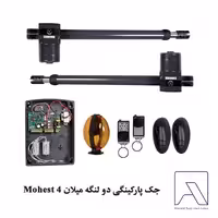 جک پارکینگی دو لنگه میلان Mohest 4