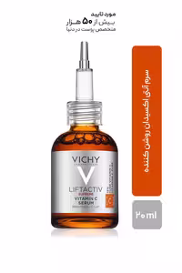 سرم آنتی اکسیدان روشن کننده ویشی مدل Liftactiv مقدار 20 میلی
