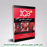 IQB خون‌ شناسی