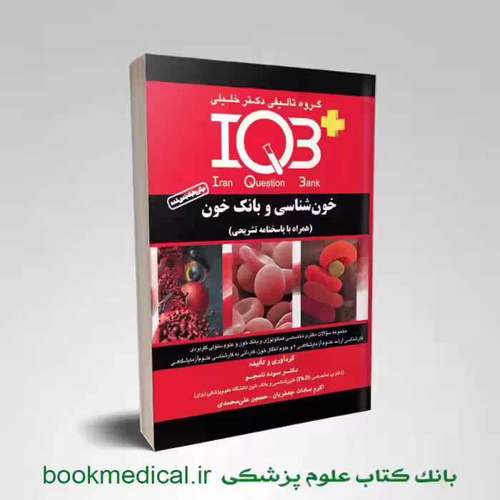IQB خون‌ شناسی