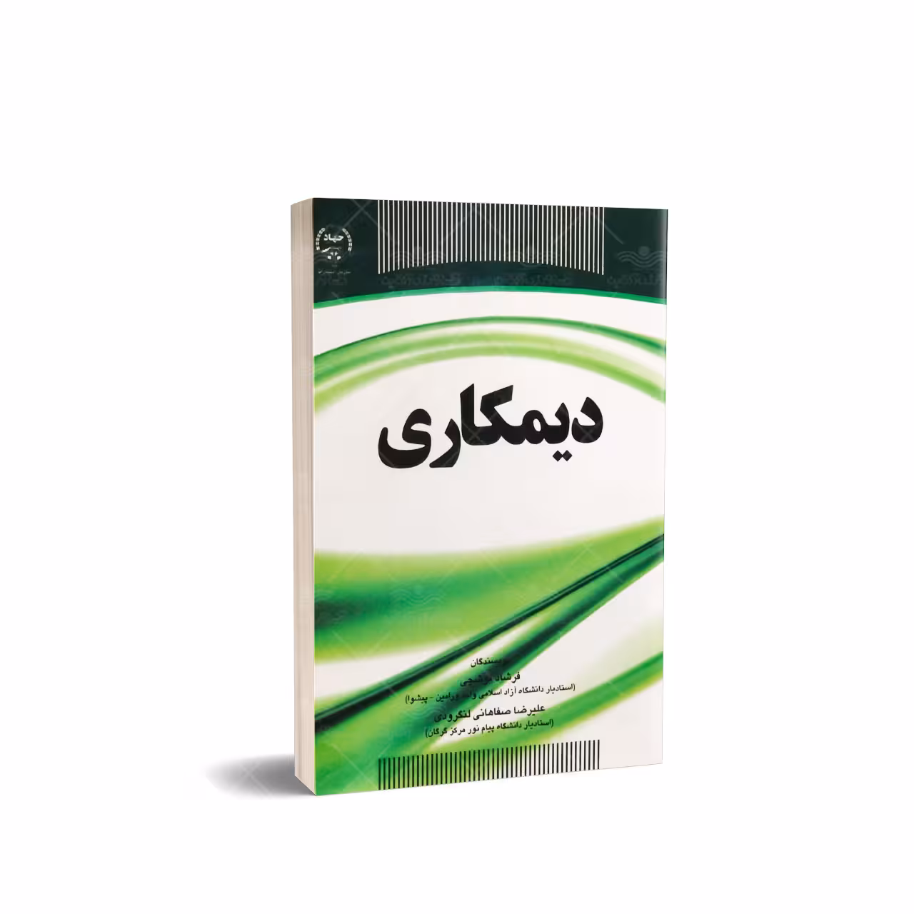 کتاب دیمکاری