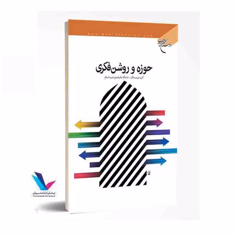 حوزه و روشن فکری