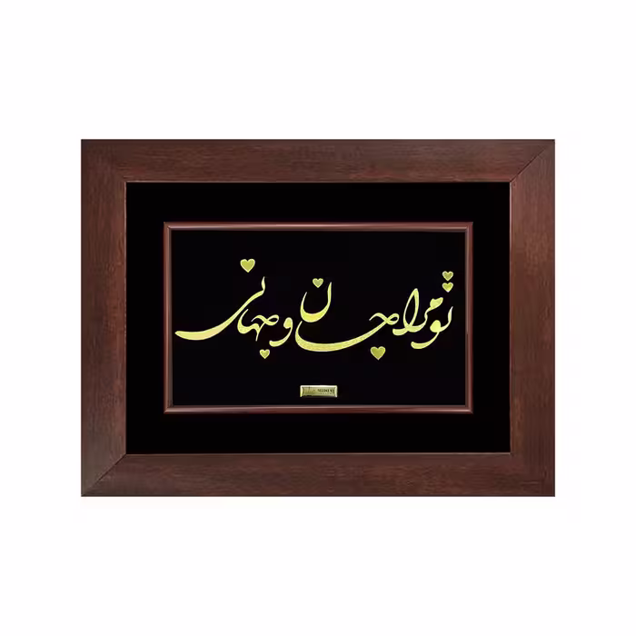 تابلو ورق طلا جان و جهان رومیزی سفارشی(40*30)