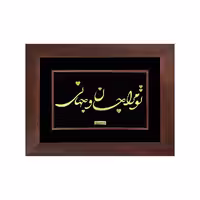 تابلو ورق طلا جان و جهان رومیزی سفارشی(40*30)