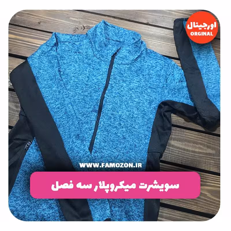 سویشرت بافت ریز آبی اورجینال