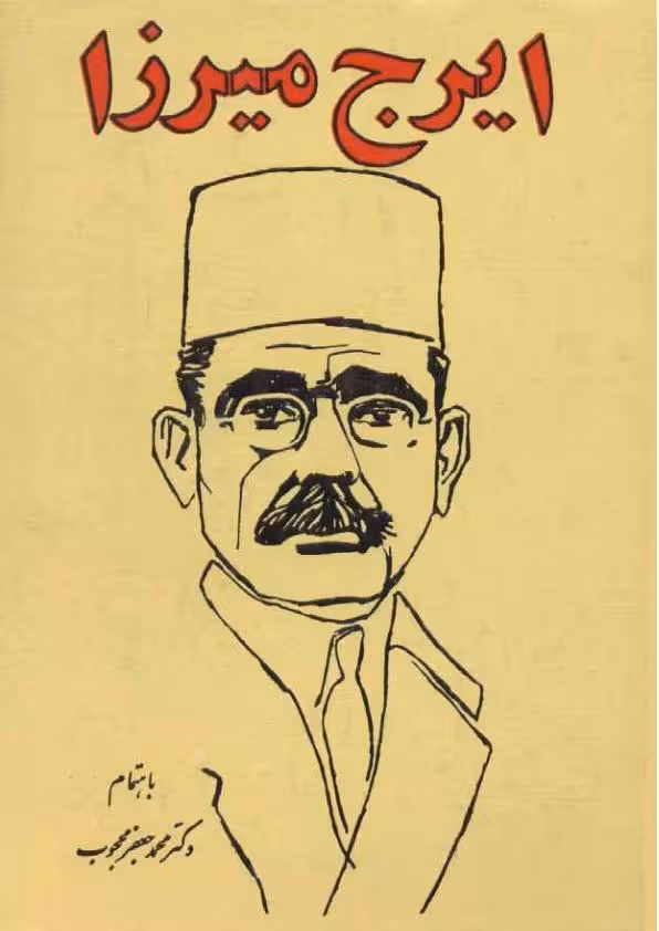 دیوان کامل ایرج میرزا ک