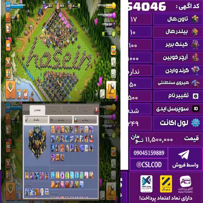 اکانت کلش لول 249 تاون 17 لول 100 کویین 1000 واردن  رویال چمپیون 50 شاهزاده مینیون 87 تغییرنام 500 کد 54046