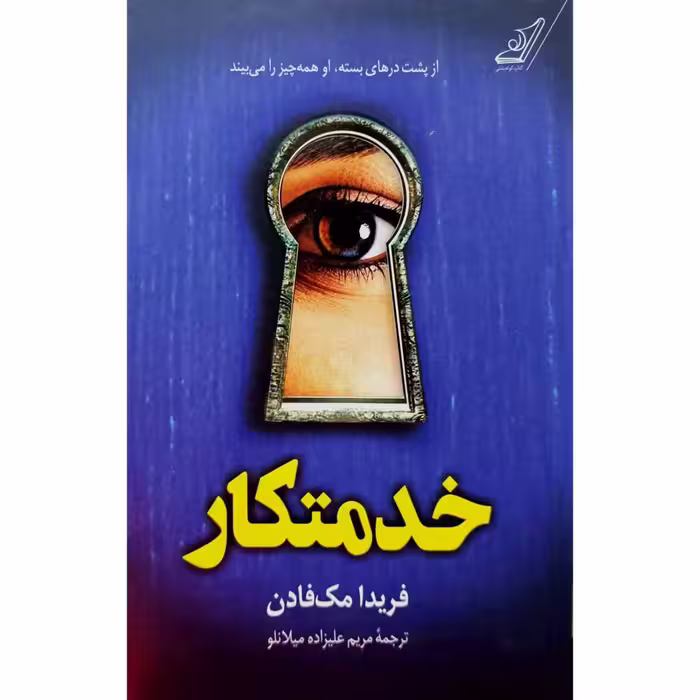 خدمتکار