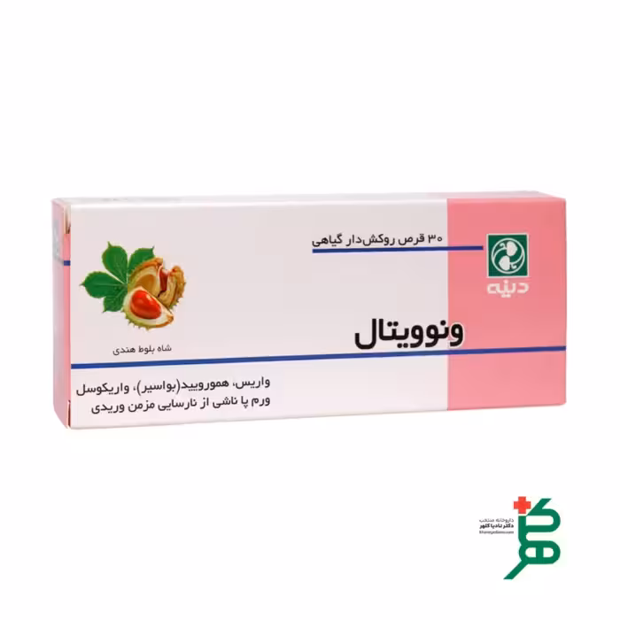 قرص روکش دار گیاهی ونوویتال دینه