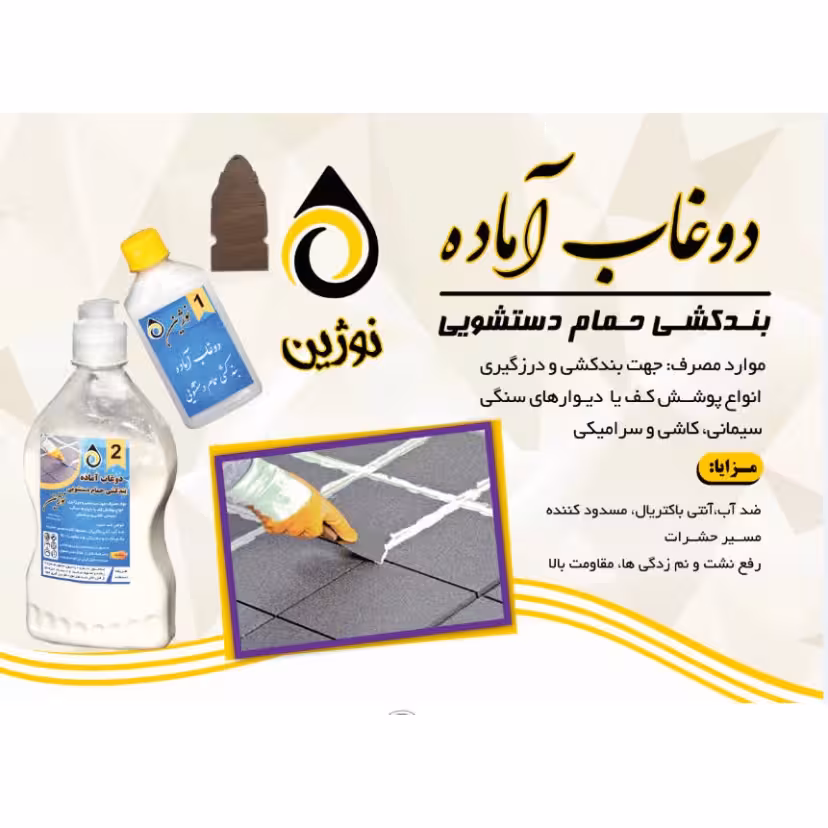 دوغاب اماده