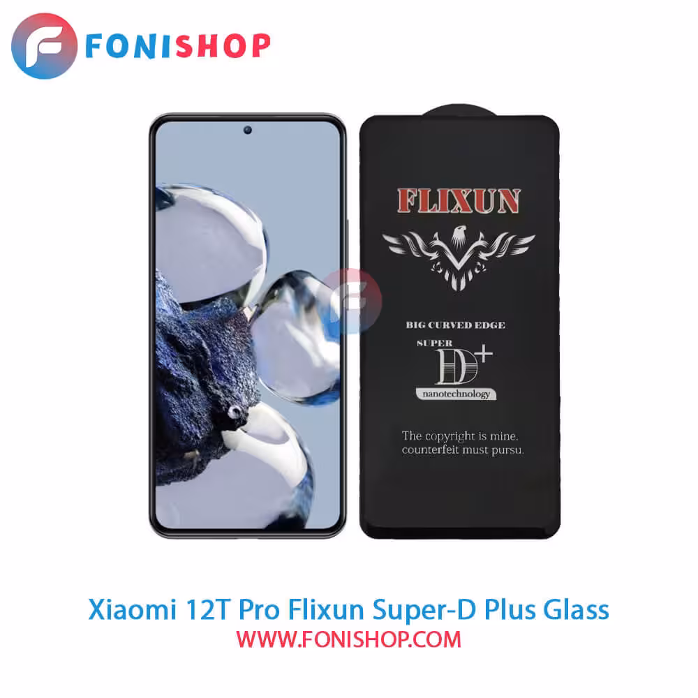 گلس سوپردی پلاس فلیکسون شیائومی Xiaomi 12T Pro