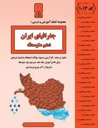 جزوه جغرافیای دهم بنی هاشم