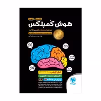 هوش کمپلکس هشتم و نهم مهر و ماه