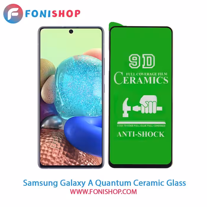 گلس سرامیکی سامسونگ Samsung Galaxy A Quantum
