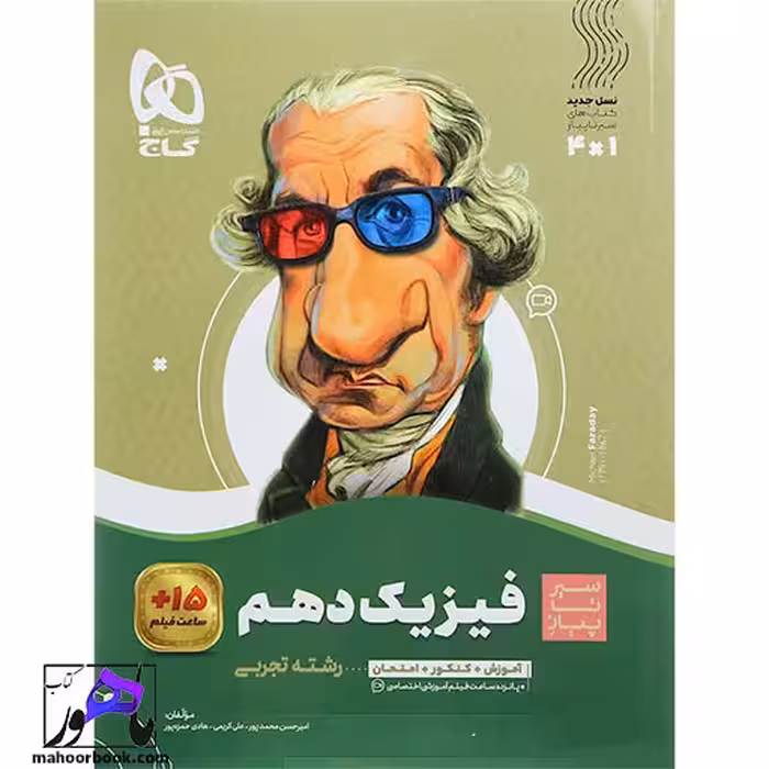 فیزیک دهم تجربی سیر تا پیاز گاج