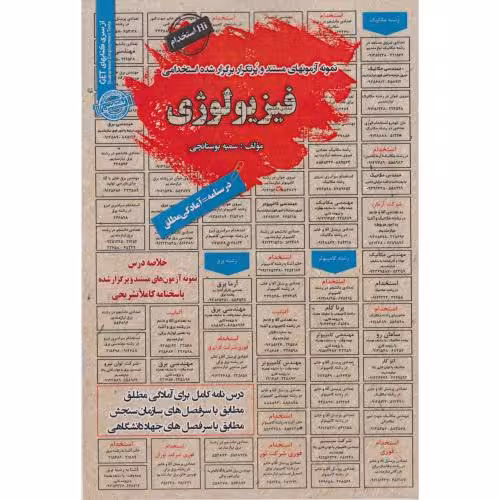 کتاب آزمون های تضمینی نظام مهندسی تاسیسات مکانیکی