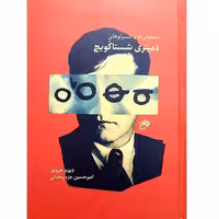 سمفونی ها و کنسرتوهای دمیتری شستاکویچ