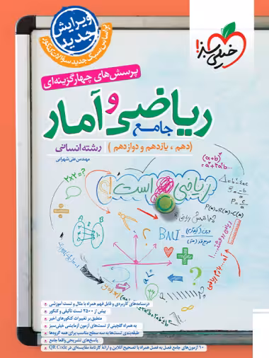 ریاضی و آمار جامع کنکور خیلی سبز