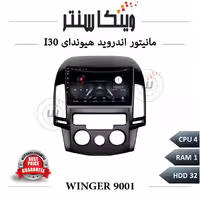 مانیتور هیوندای i30 برند وینگر سری 9001
