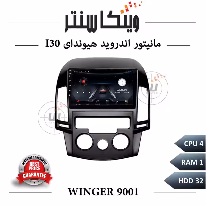 مانیتور هیوندای i30 برند وینگر سری 9001