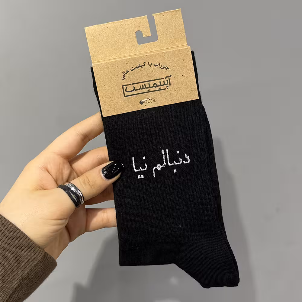 جوراب تکست دار دنبالم نیا