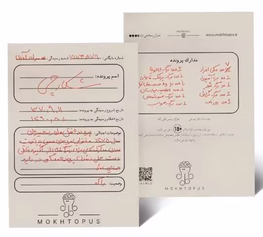 * پرونده شکارچی مختاپوس (نو، قسطی، با تخفیف)