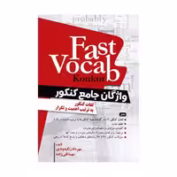 کتاب (Fast  vocab (Konkur