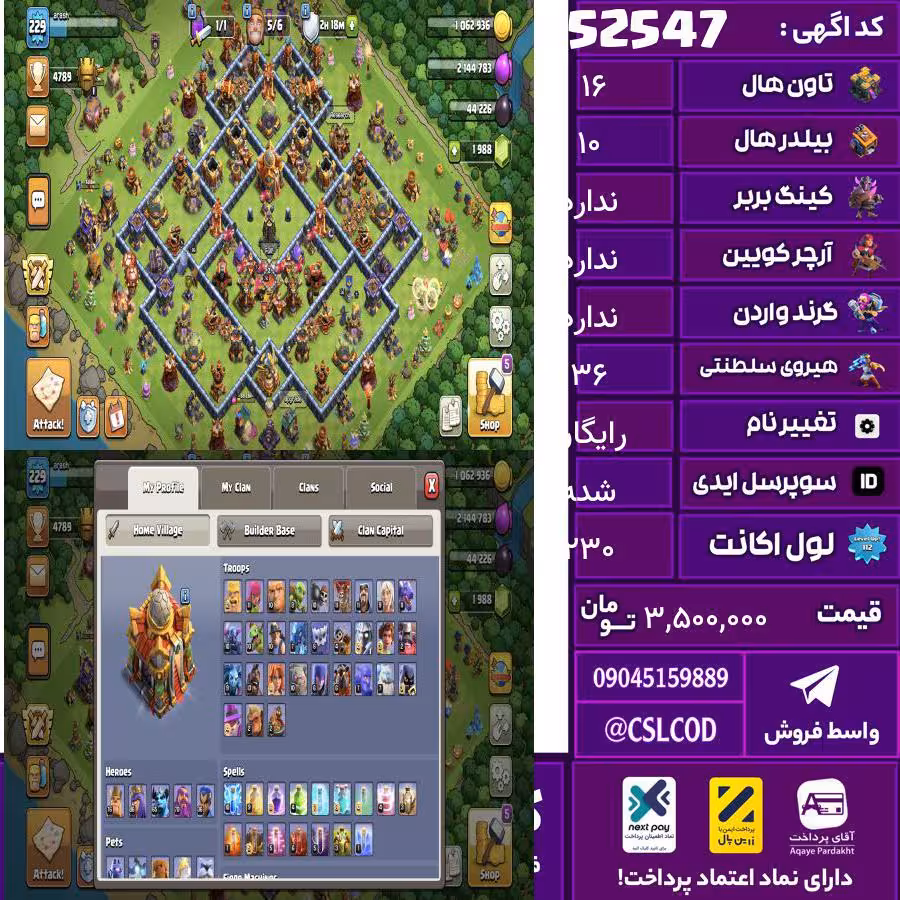 اکانت کلش لول 230 تاون 16 لول 76 کویین 86 واردن  رویال چمپیون 36 شاهزاده مینیون 66 تغییرنام رایگان کد 52547