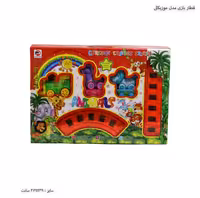 قطار بازی موزیکال نشکن