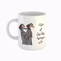 خرید ماگ-لیوان  اسم ملینا  بهترین خواهر