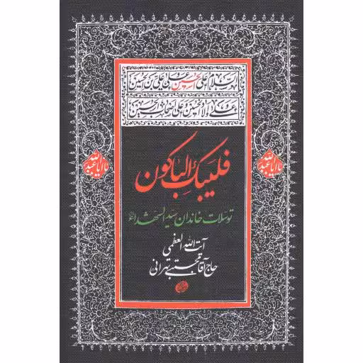 فلیبک الباکون