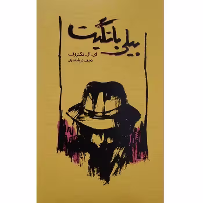 بیلی باتگیت