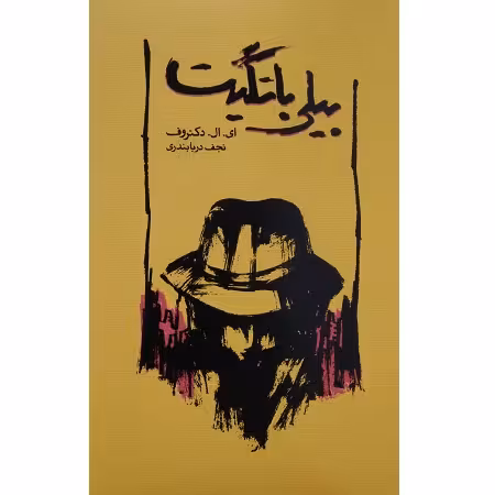 بیلی باتگیت