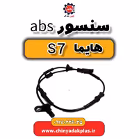 سنسور abs هایما s7
