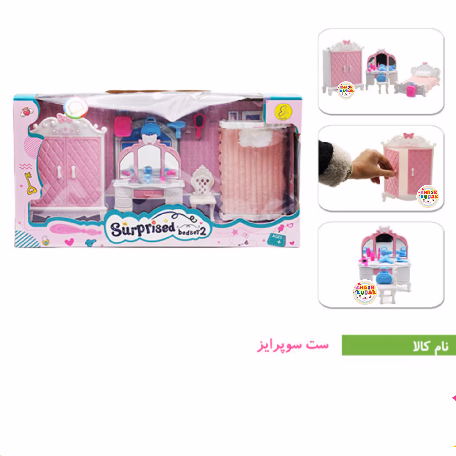 اسباب بازی دخترانه ست خواب سورپرایز