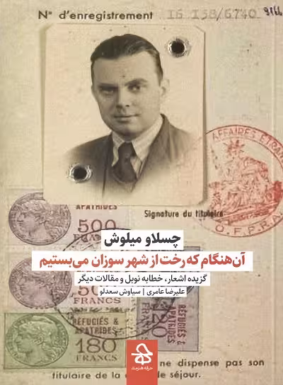 آن هنگام که رخت از شهر سوزان می بستیم