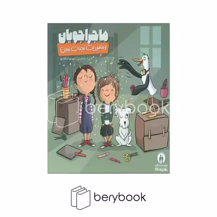 طنین مانا / ماجراجویان و ماموریت نجات زمین