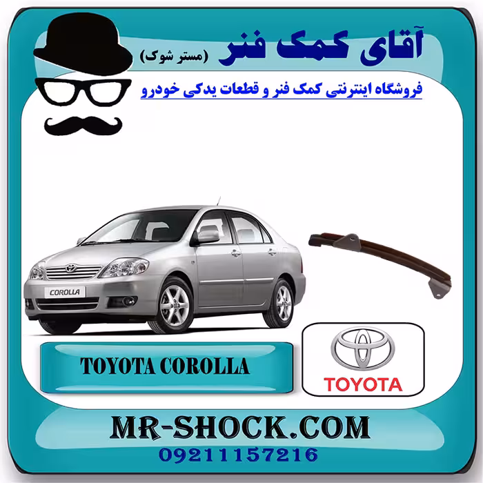 بالشتک جلو زنجیر موتور تویوتا کرولا 2005-2007 برند اصلی تویوتا جنیون با تضمین اصالت