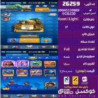اکانت کلش رویال لول 14 تعداد کارت مکس 4کارت  لول 15, 25 کارت لول 14 تعداد جم 4111 تغییرنام 1500 کد 26259