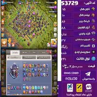 اکانت کلش لول 241 تاون 15 لول 86 کویین 88 واردن  رویال چمپیون 37 شاهزاده مینیون 62 تغییرنام رایگان کد 53729