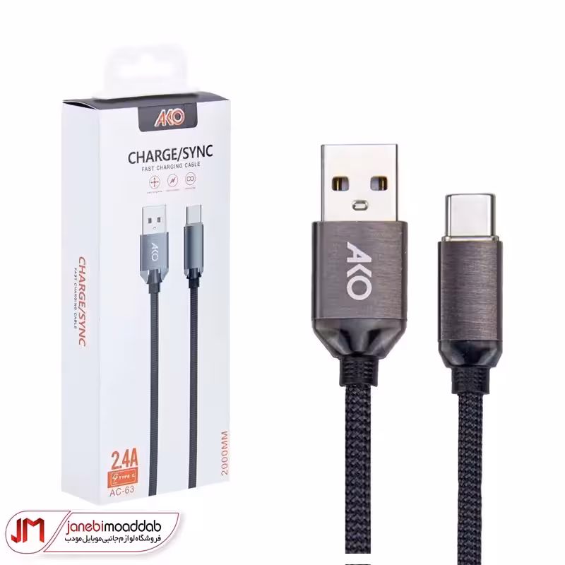 کابل تبدیل USB به Type-C فست شارژ آکو مدل AC-63